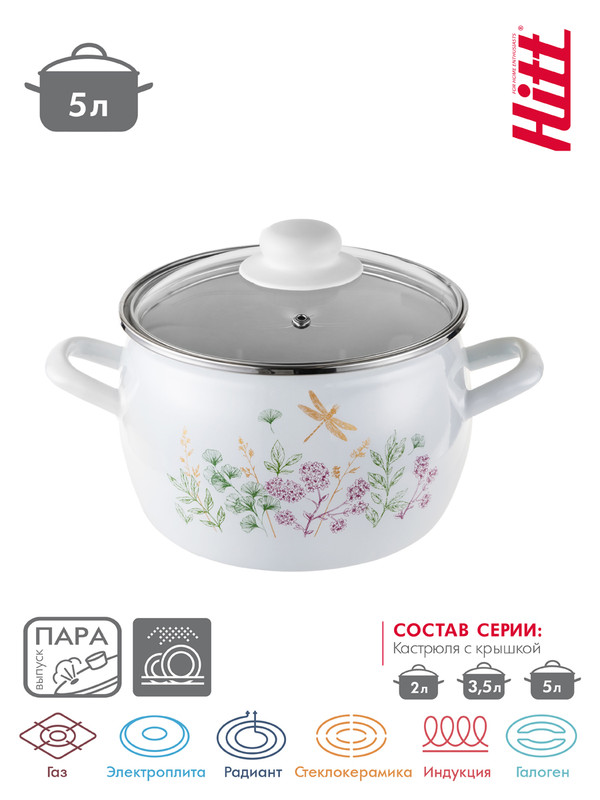Кастрюля 5л эмаль Hitt Botanica